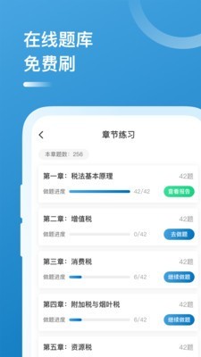 经济师职称考试题库 截图3