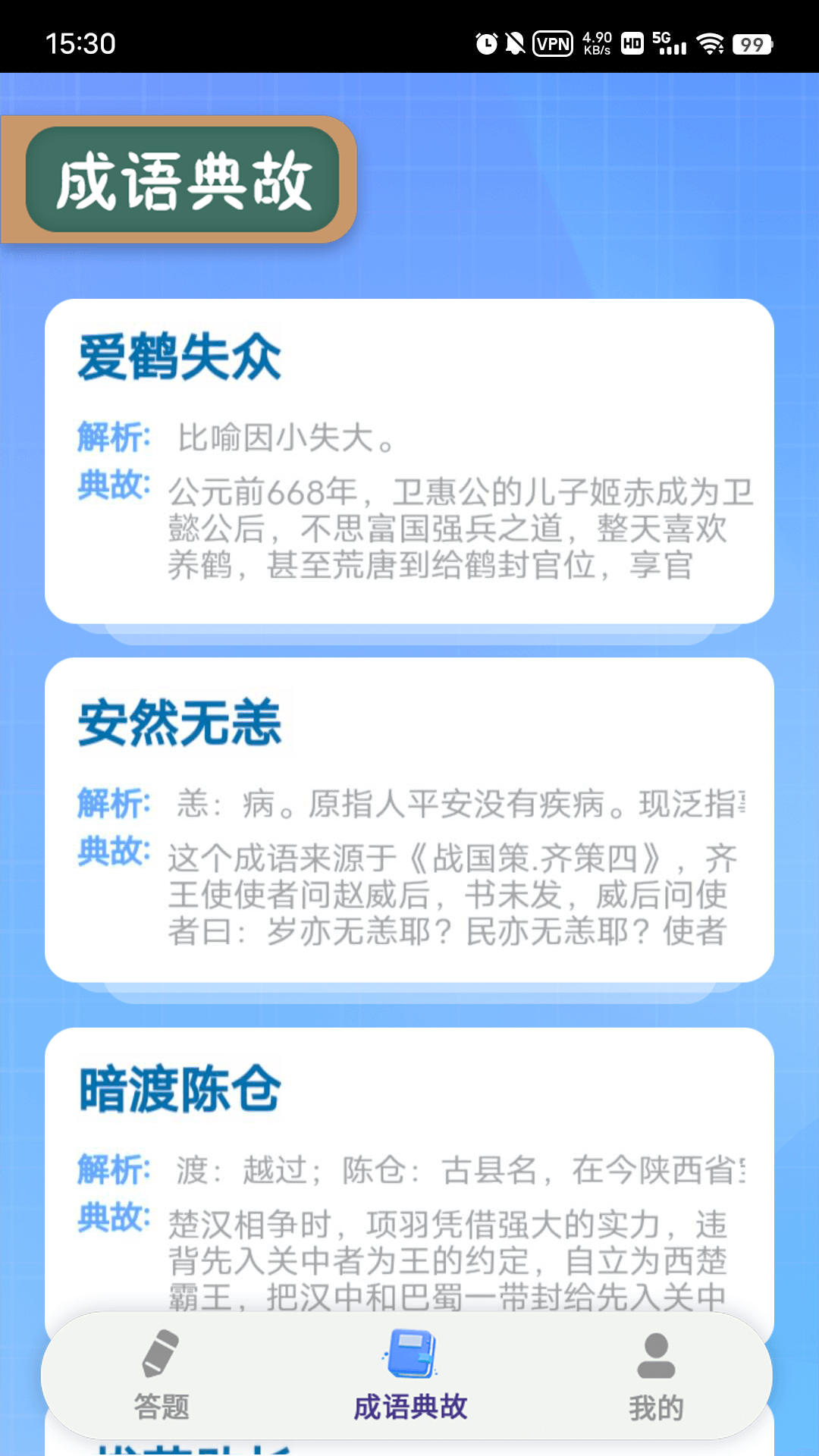 趣答课堂 截图3