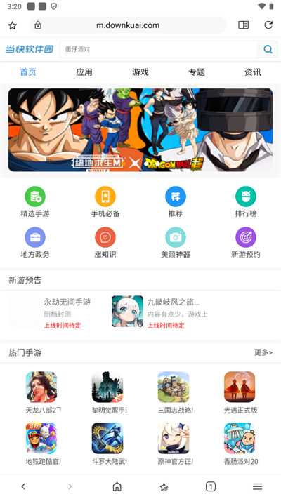 soul浏览器 截图3