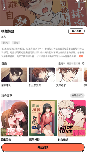 甜柚漫画阅读 截图5