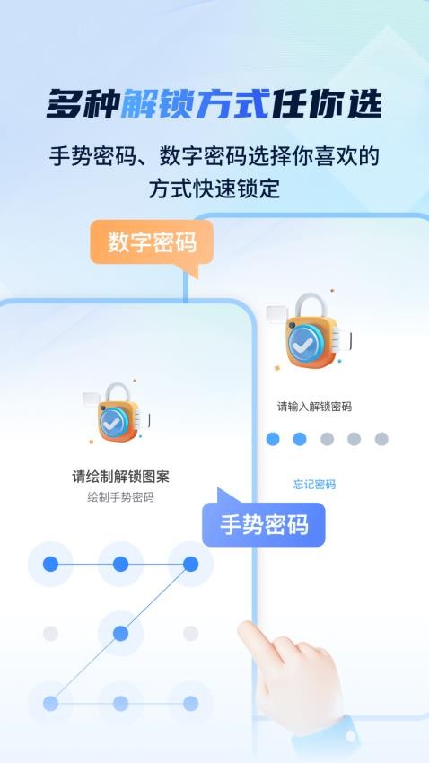 指尖应用安全锁最新版app 截图3