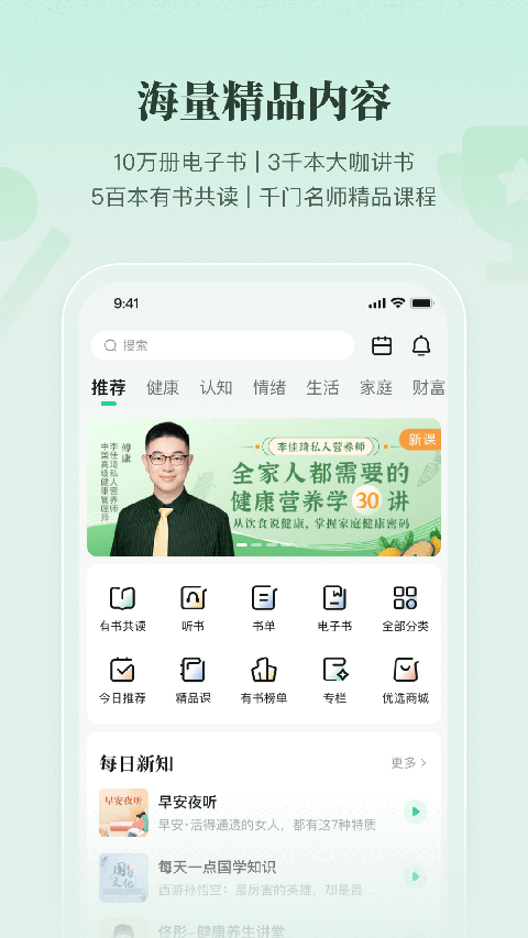 有书共读app 截图3