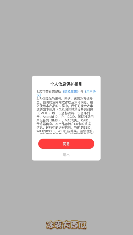 冰爽大西瓜 截图3