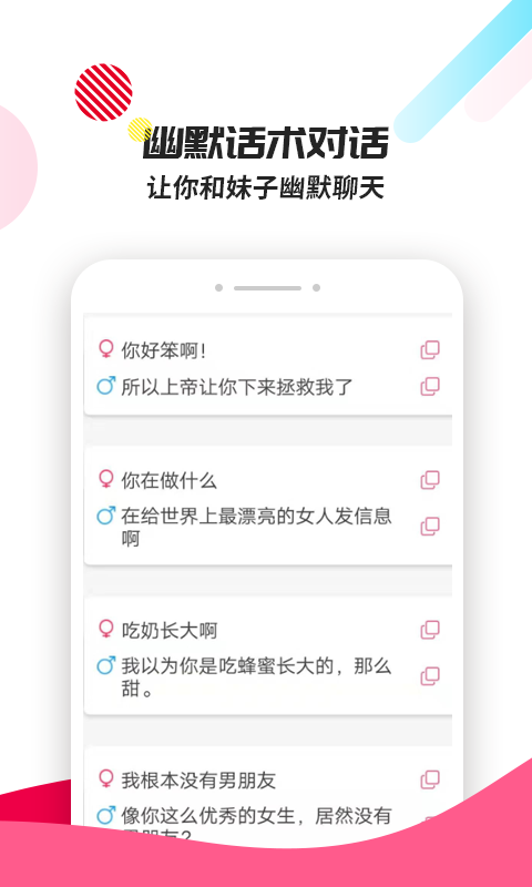 恋爱辅助器 截图1