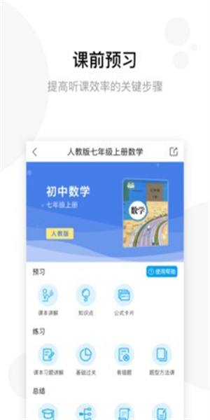 学子斋课堂 截图1