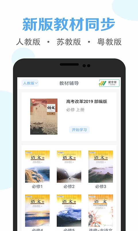 高中语文同步学app 截图1