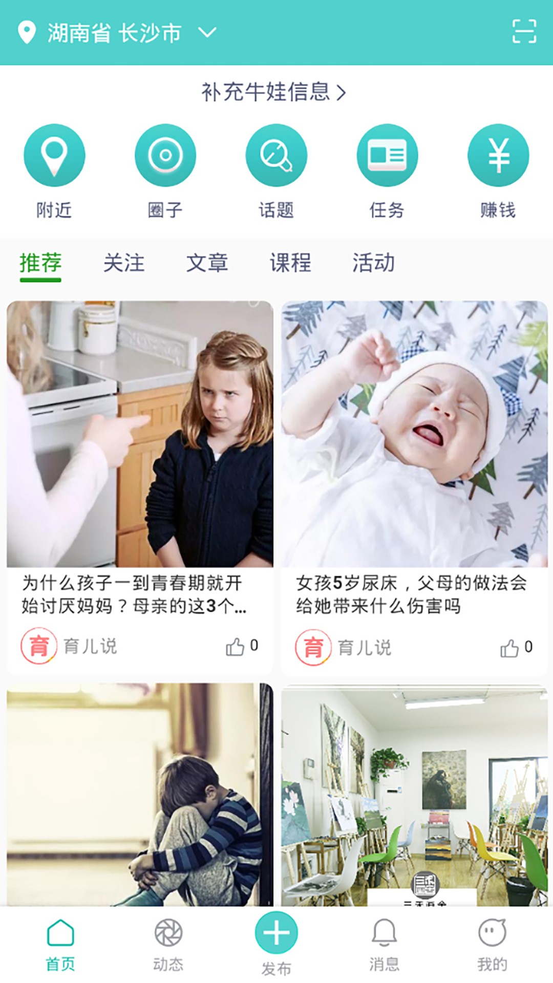 万娃圈app 截图1