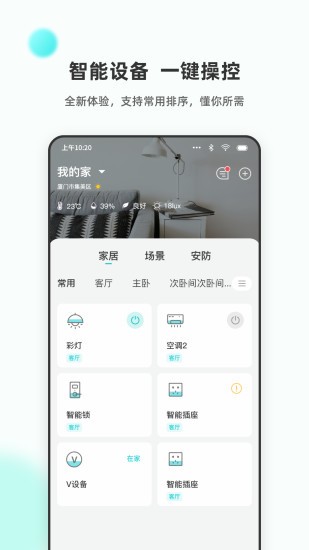 立林智慧生活app 截图1