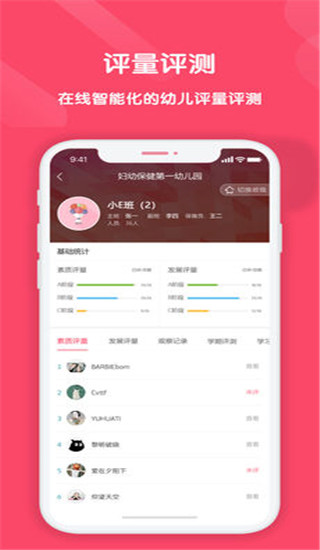 幼教汇app 截图3