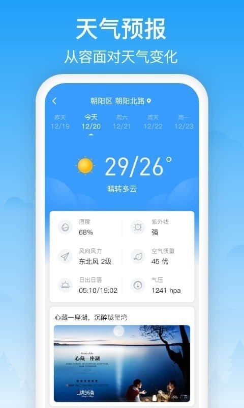 相雨天气 截图2