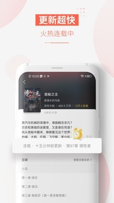 追更小说最新版 截图3