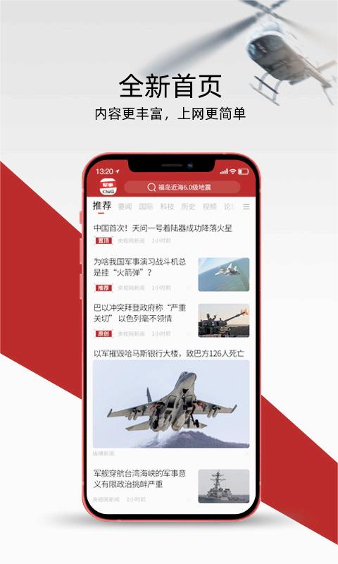 中华军事app 截图1