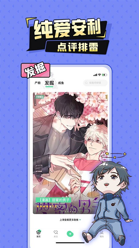 加豆漫画官方正版 截图3