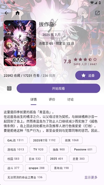 Animeko动漫 截图2