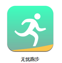 无忧跑步app 1