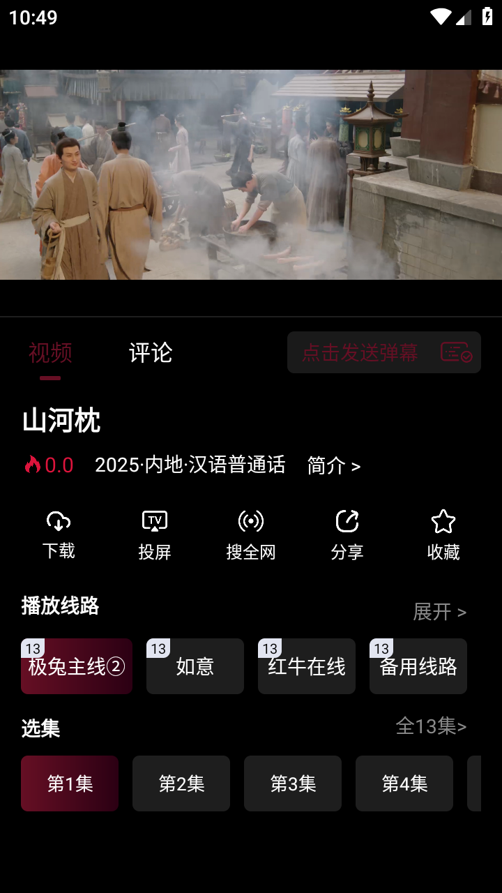 极兔影视手机版 截图5