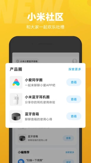 小爱同学app 截图3