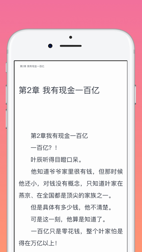 顶尚阅读 截图2