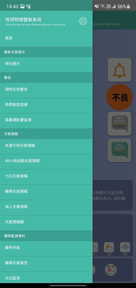 澳门气象局app 截图1