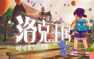洛克王国手游内测版 截图6