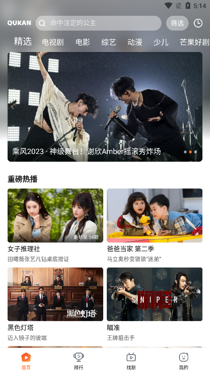 趣看影视TV盒子 截图4