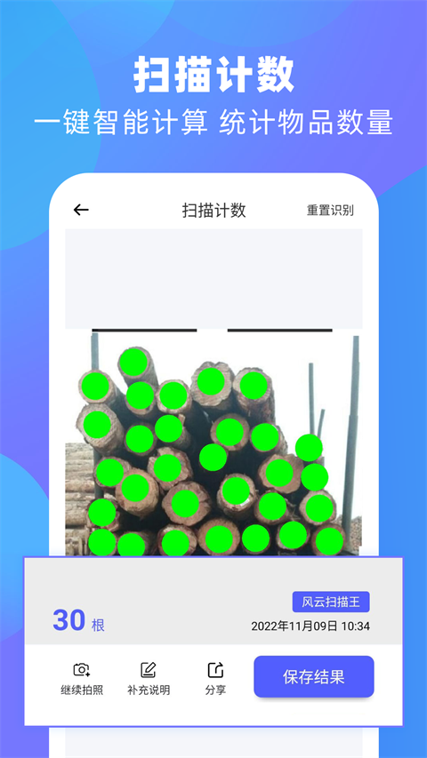 风云扫描王 截图5