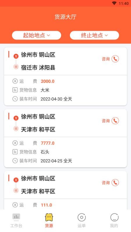 骆驼在线司机端 v1.0.9 截图3