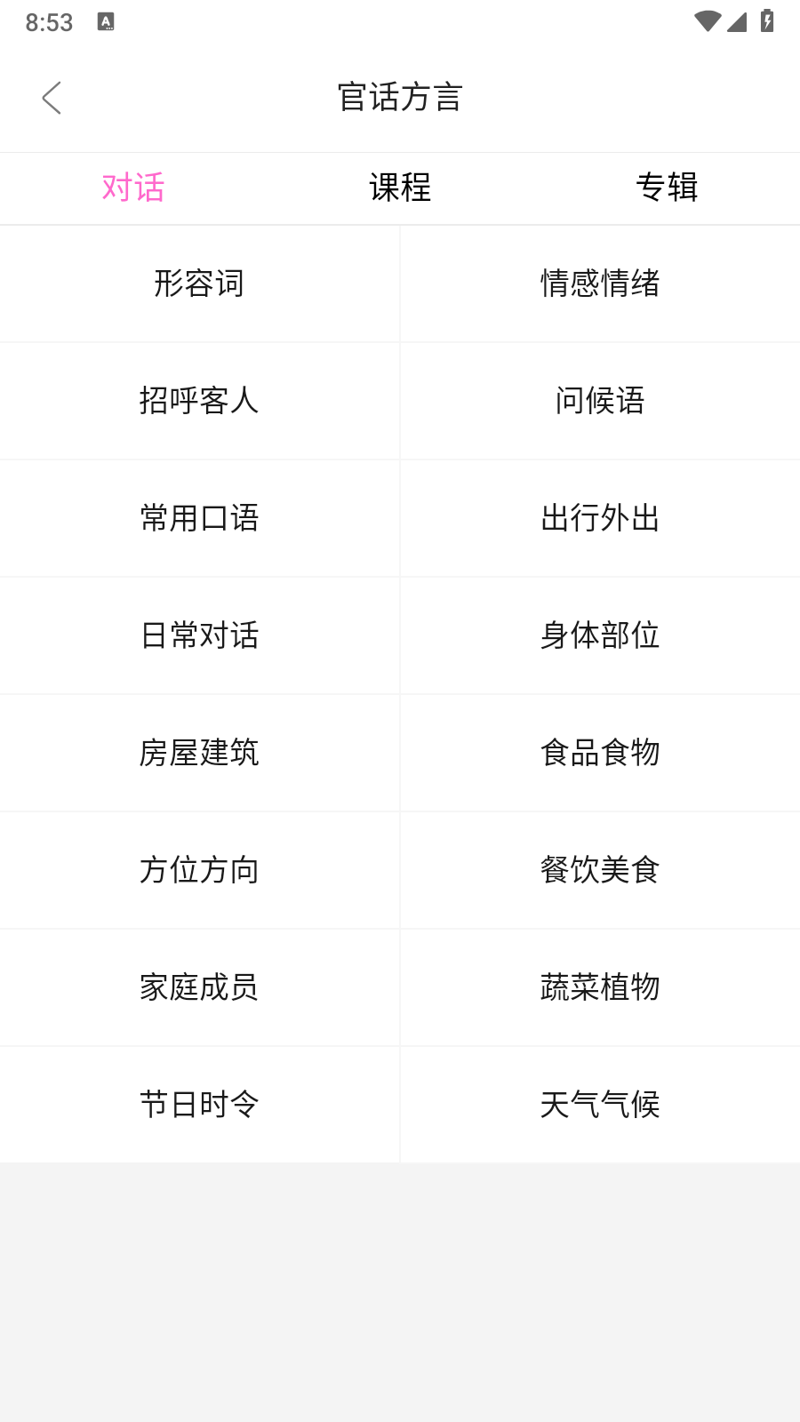 疯狂方言安卓版 截图3
