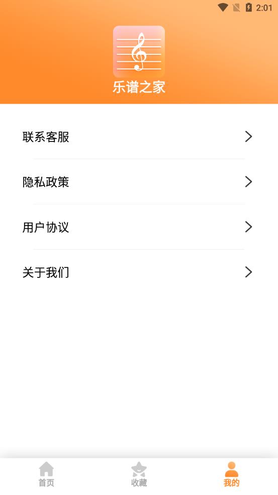 乐谱之家app 截图3