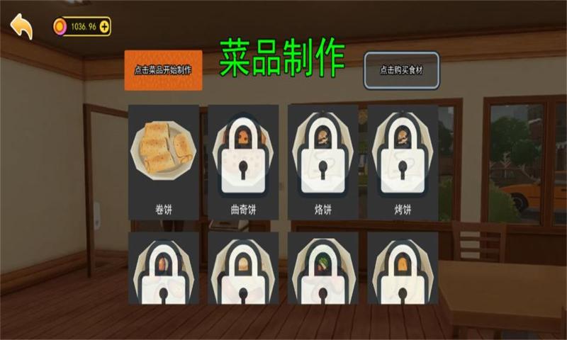 开饭店模拟器游戏 截图5