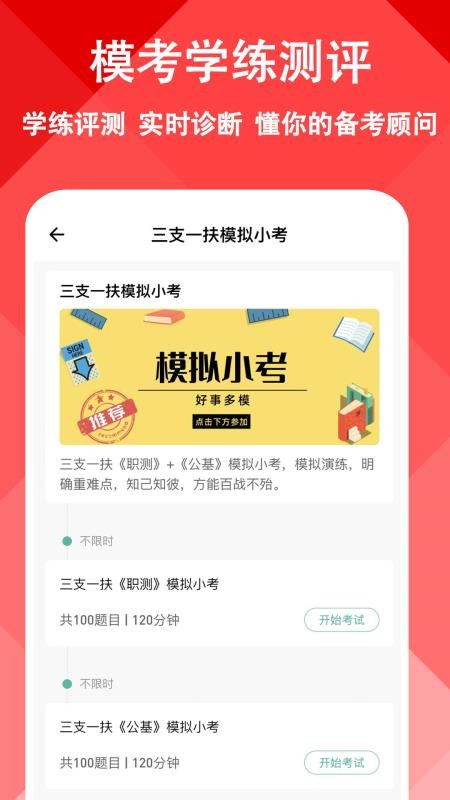 三支一扶练题狗 截图2