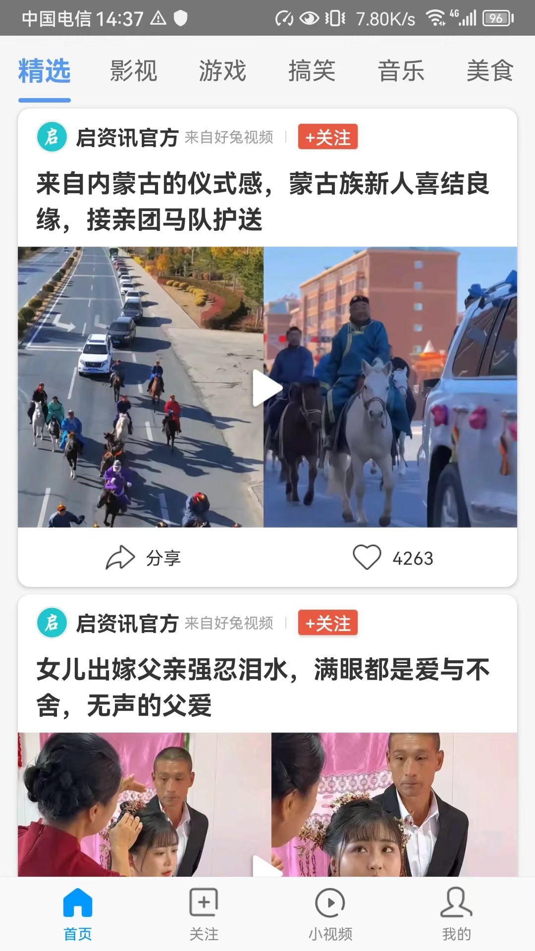 好兔视频app官方 截图1