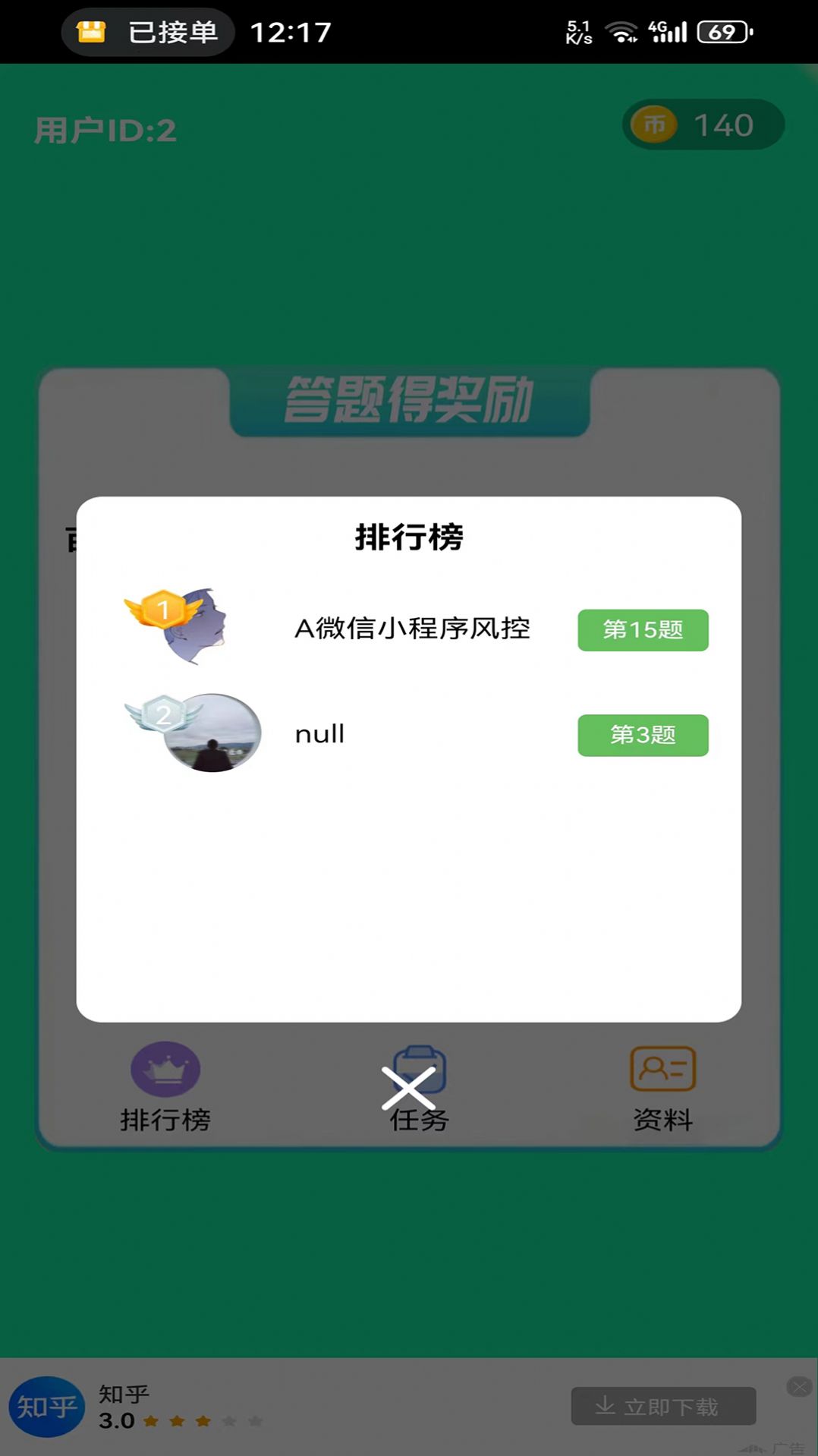 鱼未答题app 截图2