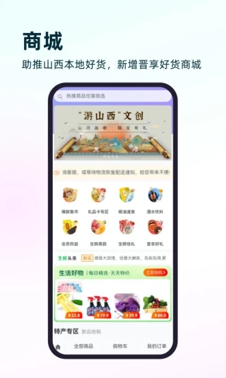 游山西 截图4