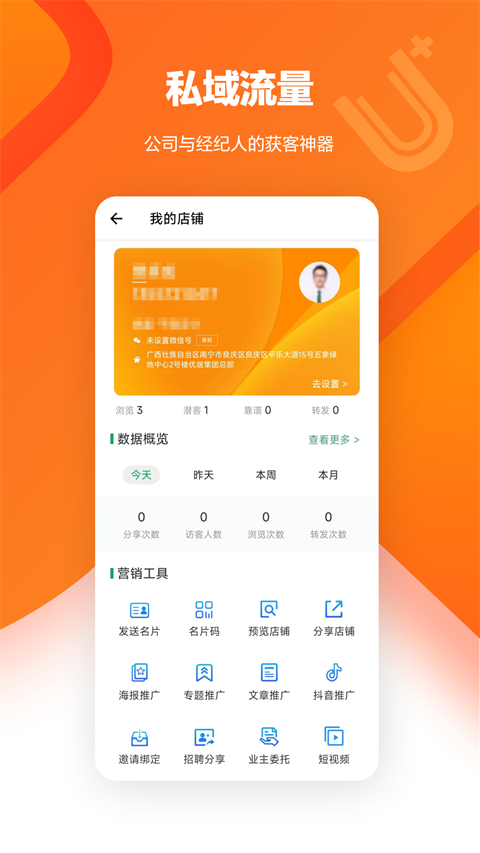 优居找房经纪App 截图4