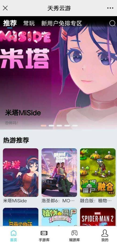 天秀云游 截图2