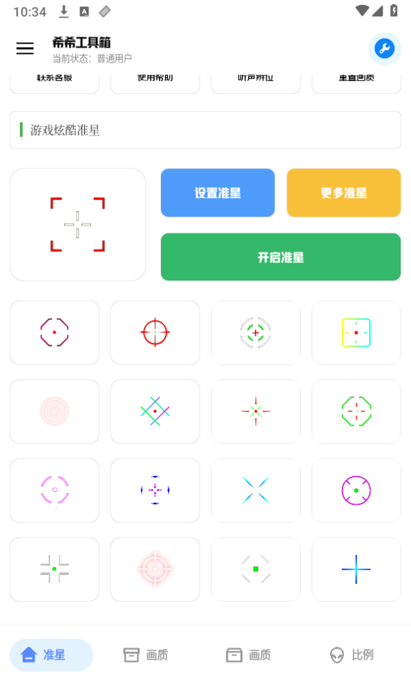 希希工具箱 截图1