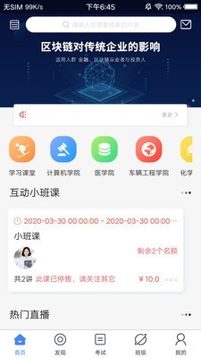 集能教育app 截图1