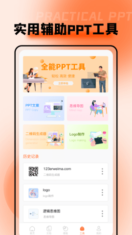 ppt超级市场app 截图2