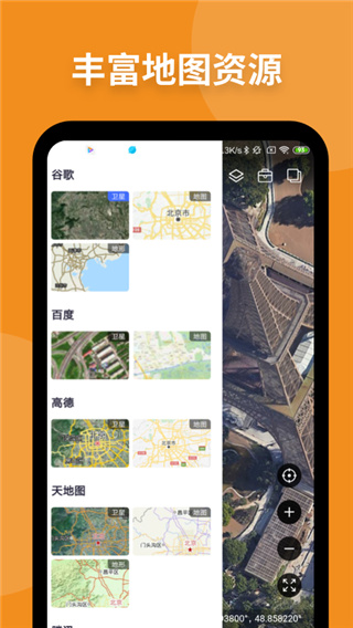 新知卫星地图app 截图3