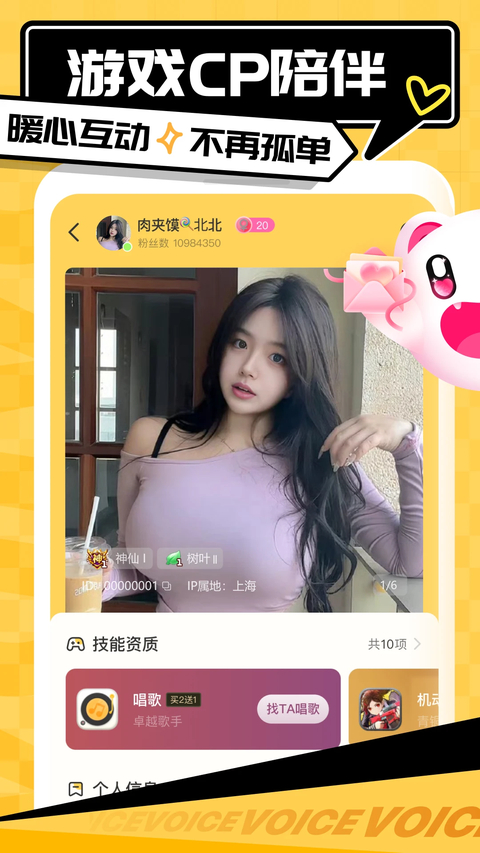 带带陪玩App 截图4