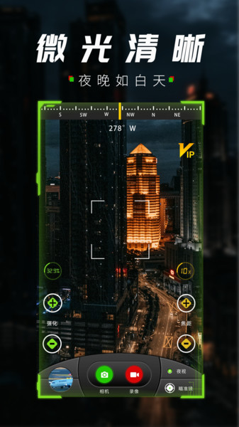 战术夜视仪软件v1.0.8  截图1