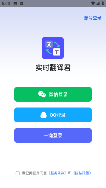 实时翻译君 截图2