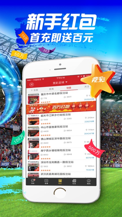 竞彩足球中心 截图3