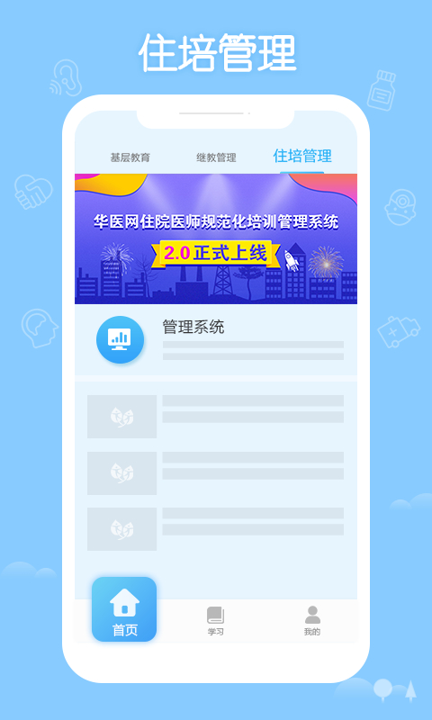 掌上华医app 截图4
