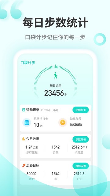 口袋计步app 截图2