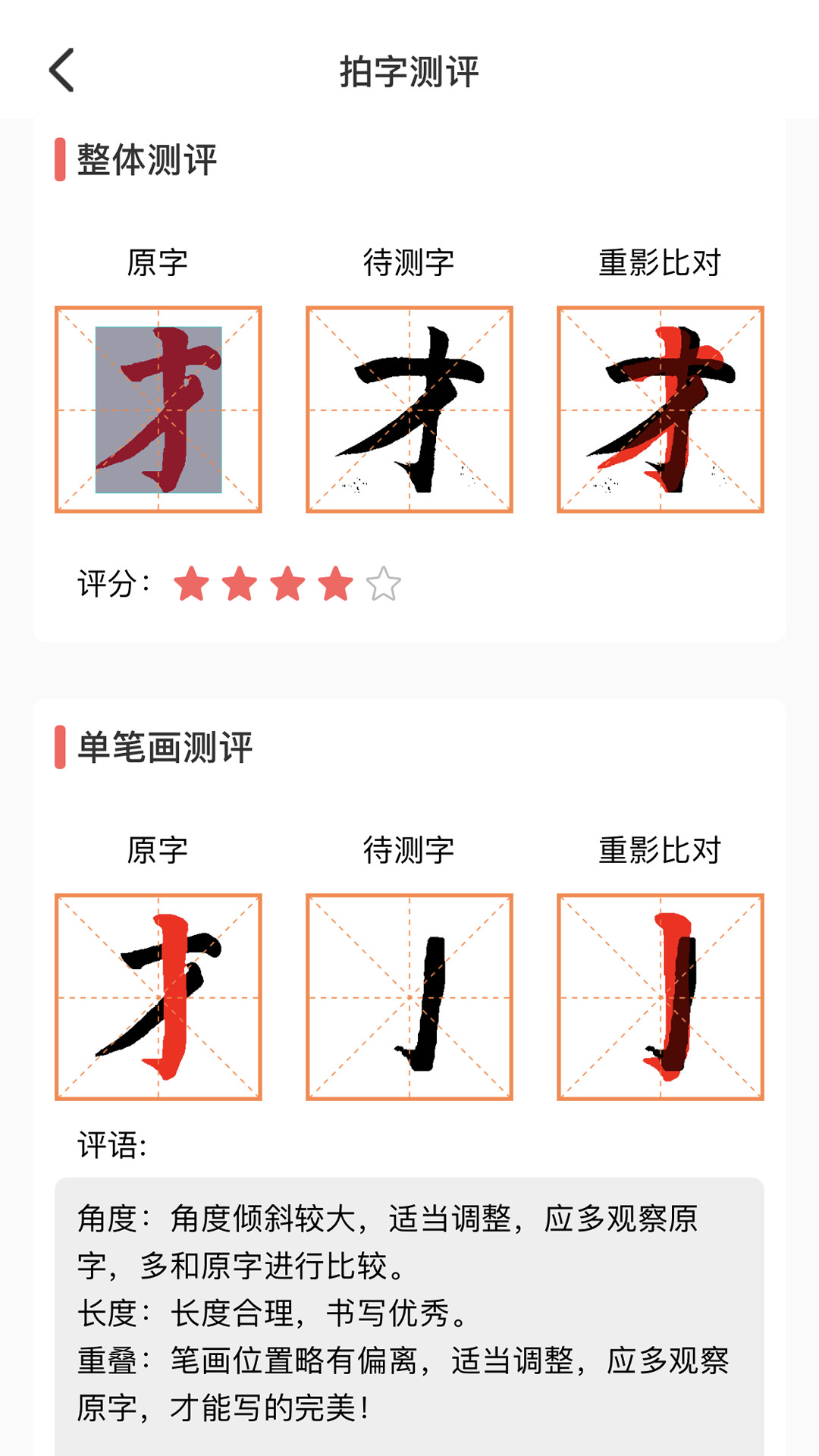 国字云测字app 截图1