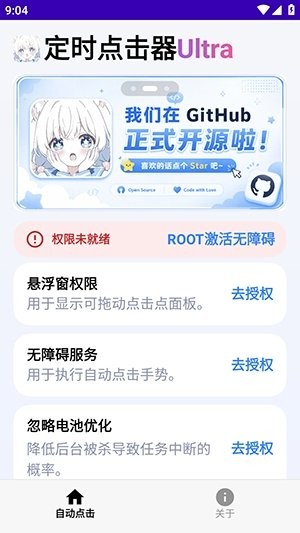 定时点击器 截图3
