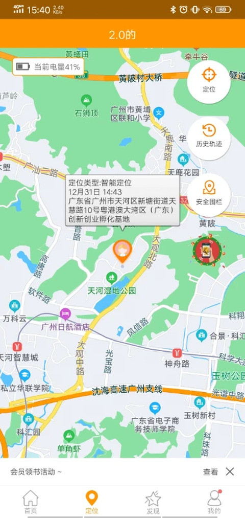 智能守护5app 截图4
