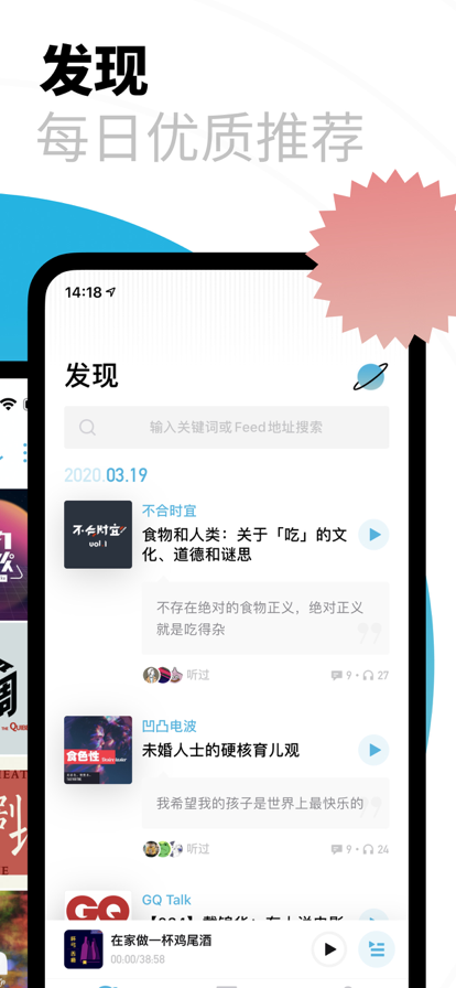 小宇宙播客app 截图1